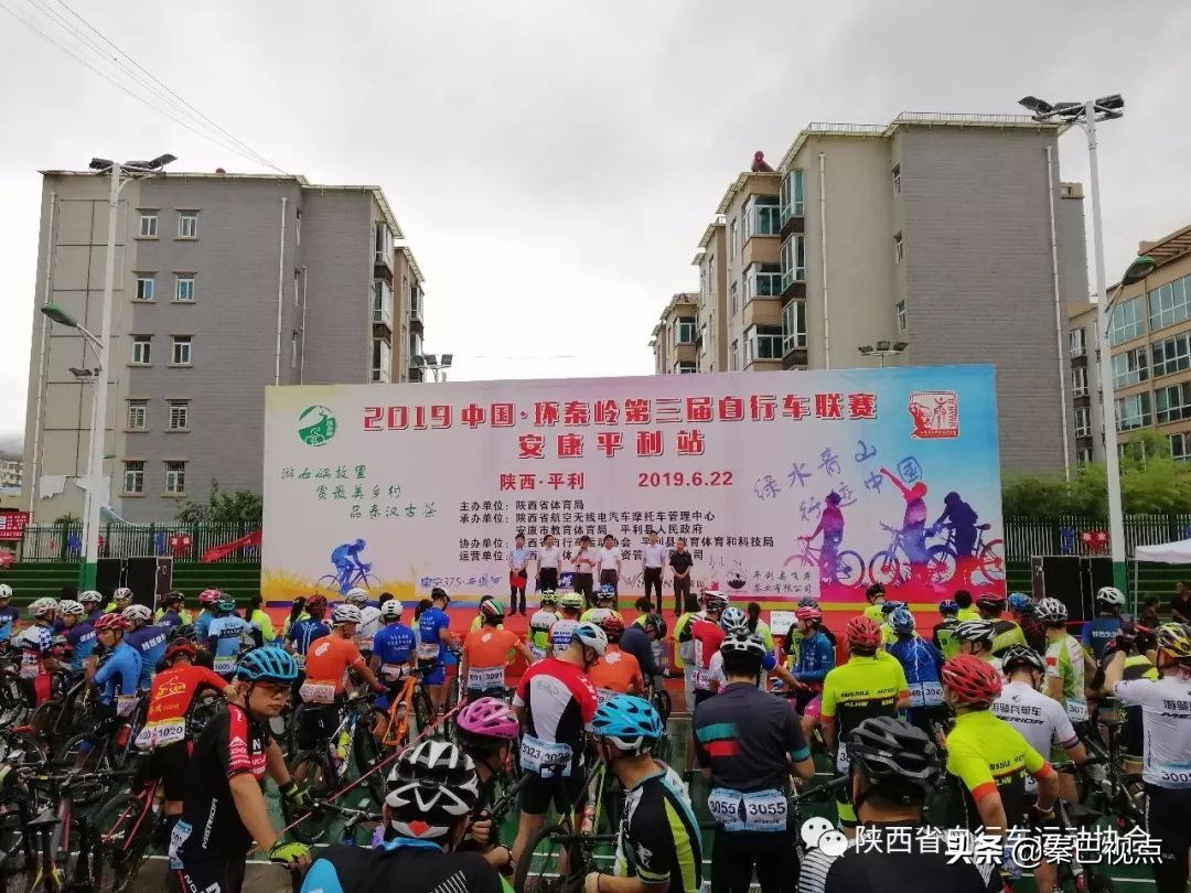 2019中国·环秦岭第三届自行车联赛（安康平利站）成功举办
