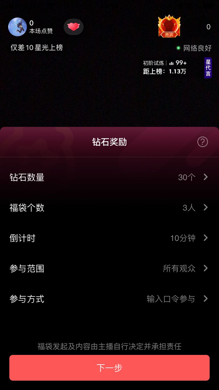 刚开始直播怎样才能快速涨粉,千粉计划涨粉教程