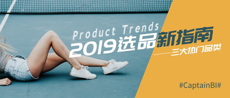 亚马逊热门产品有哪些,亚马逊平台卖得最好的品类