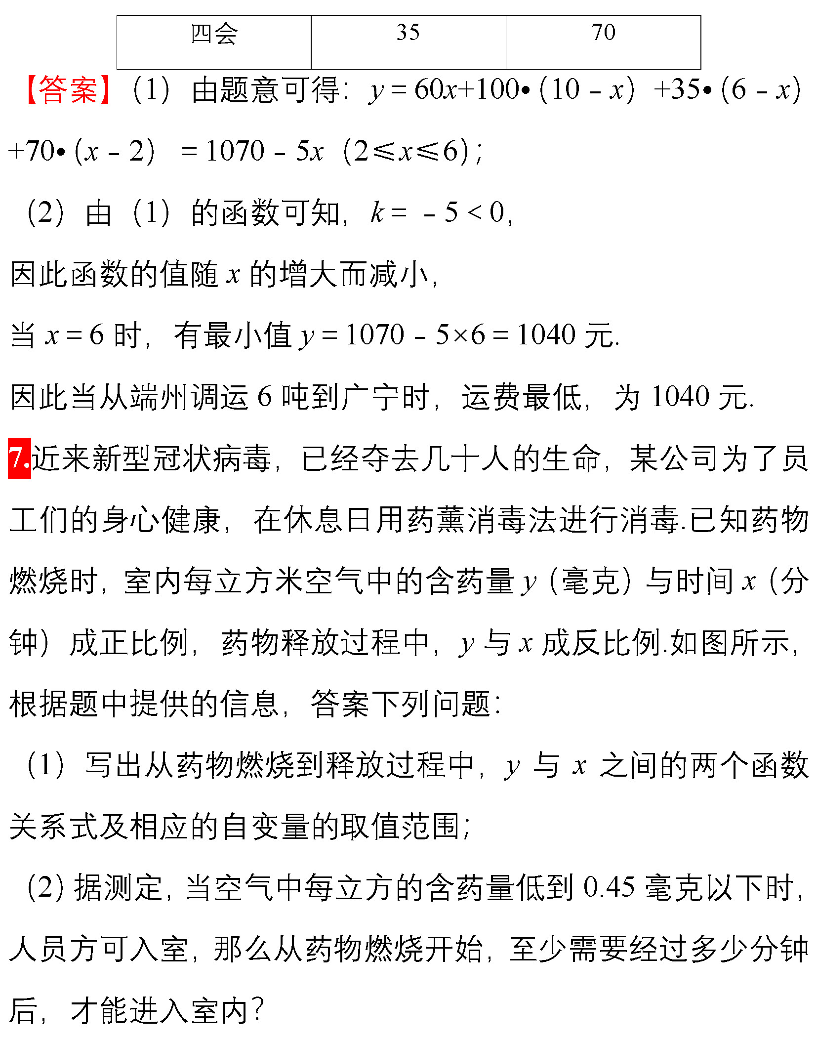 预防新型冠状病毒肺炎口诀操,冠状病毒肺炎防控口诀