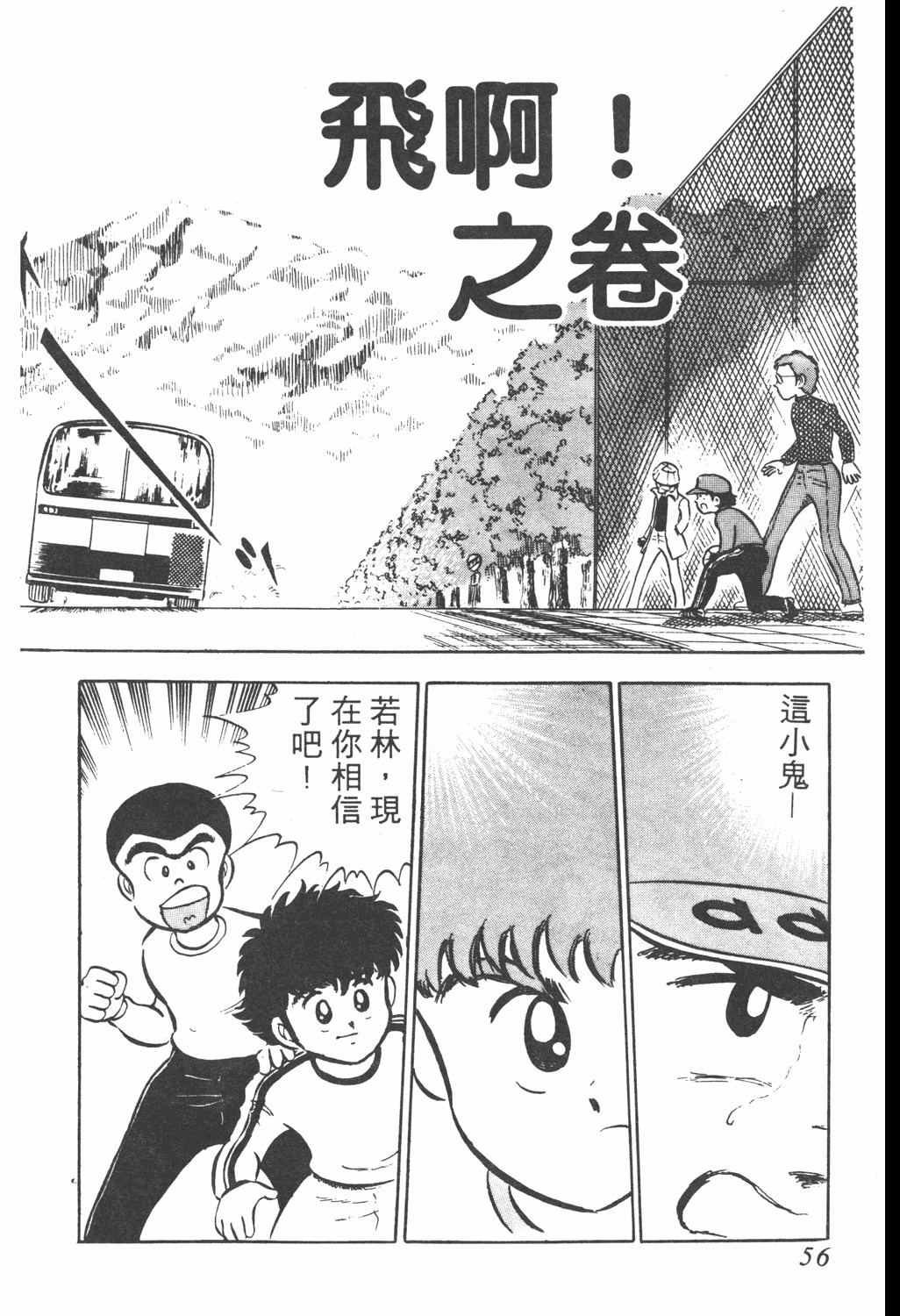 足球小将欧洲大决战01上,足球小将翼国语版全集免费观看