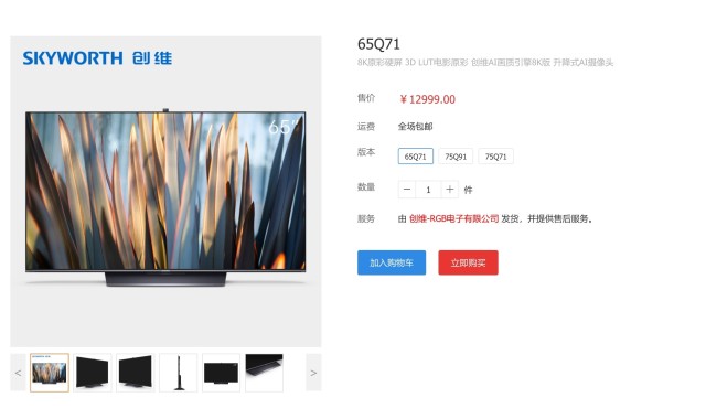 创维a50和q71哪个好,创维q71-8k电视