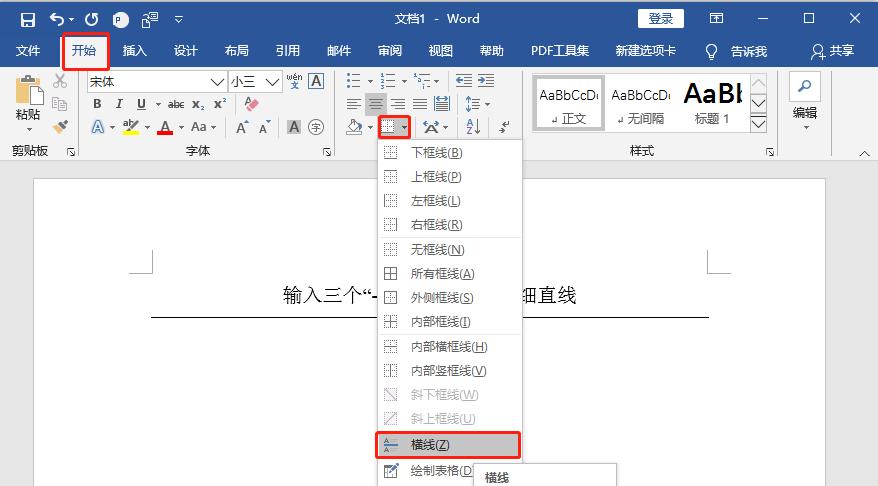 word插入线条选不了线型,word中插入线条如何对齐