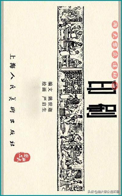 瀚大黎众东周列国志连环画,瀚大黎众连环画商鞅变法