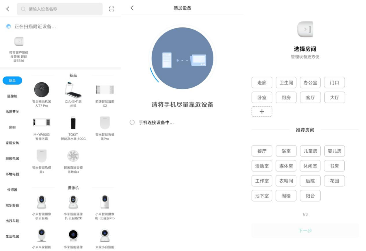 叮零窗户限位报警器智能版,小米有品众筹叮零窗户限位报警器