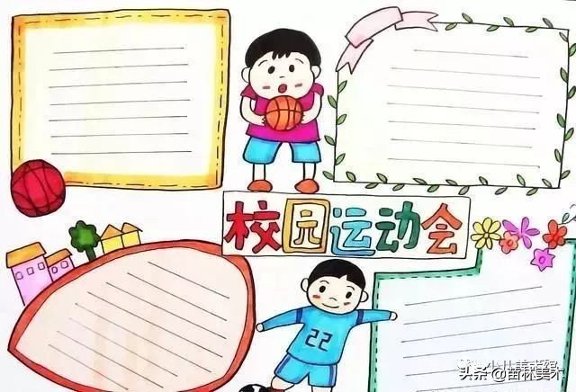 运动会手抄报怎么画又简单又好看,我要像风一样自由军训版