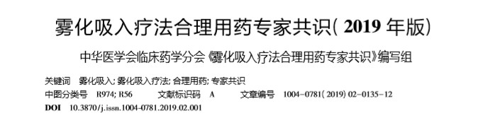 做雾化的注意事项有哪些,做雾化的正确知识