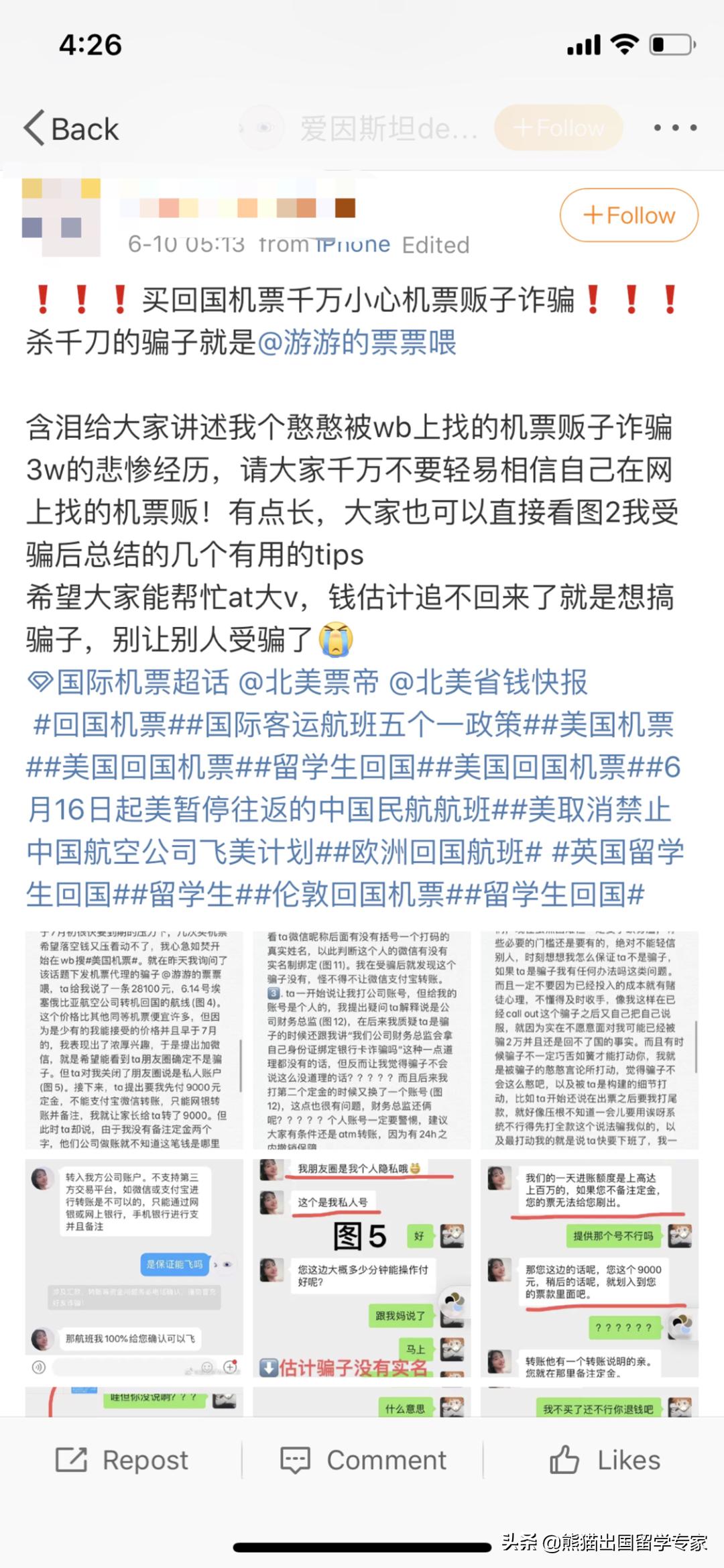 大批留学生购回国机票被骗,近百留学生网购回国机票被骗