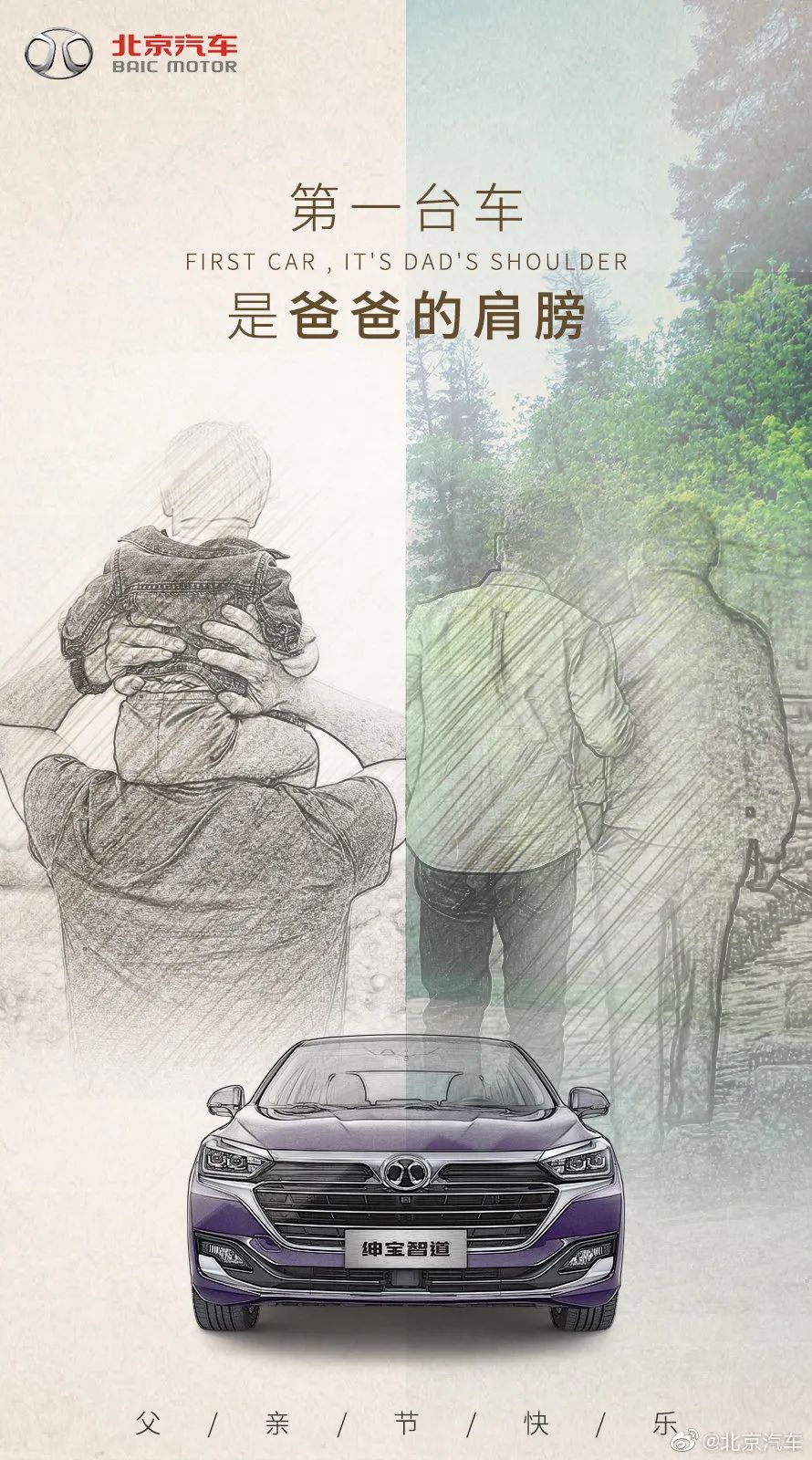 超级走心的父亲节海报借势文案,往年的父亲节品牌营销海报