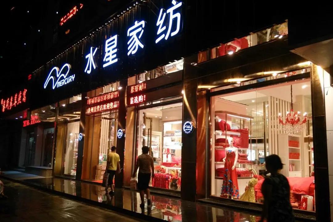 水星家纺老总,水星家纺的商业模式