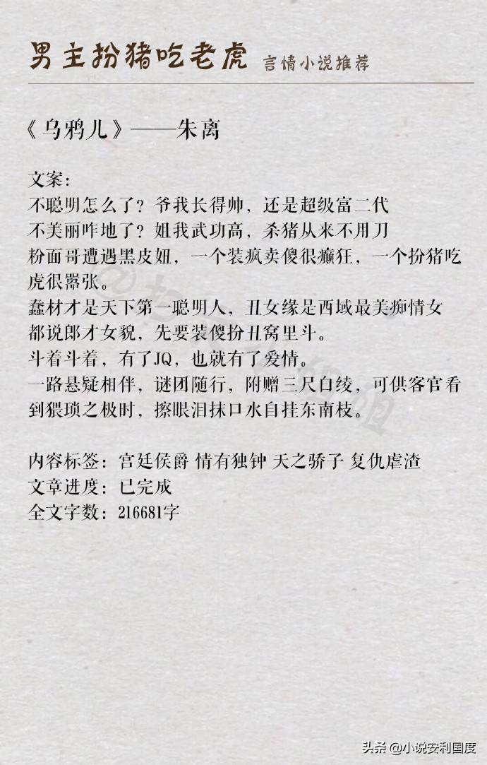 男主是个斯文败类的言情小说推荐,男主扮猪吃老虎的小说言情推荐