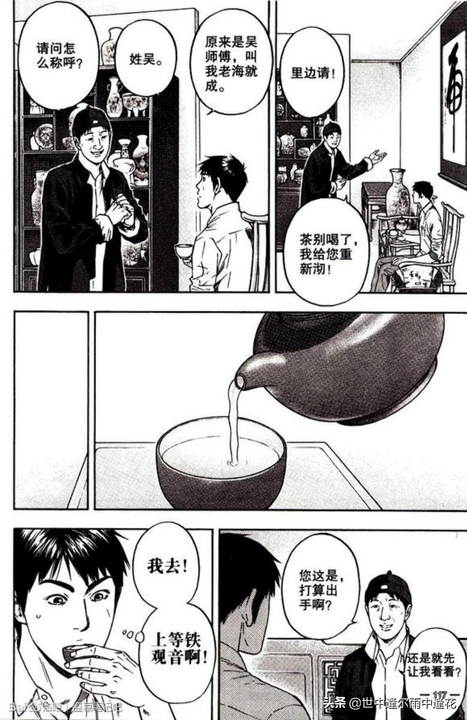 盗墓笔记漫画图片,盗墓笔记漫画5
