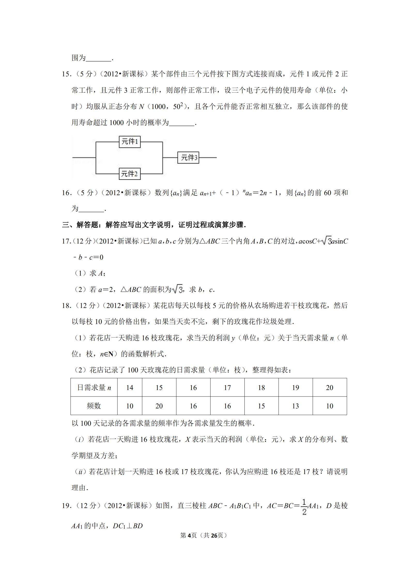 2012全国高考数学试卷,2019年全国统一高考数学试卷文科