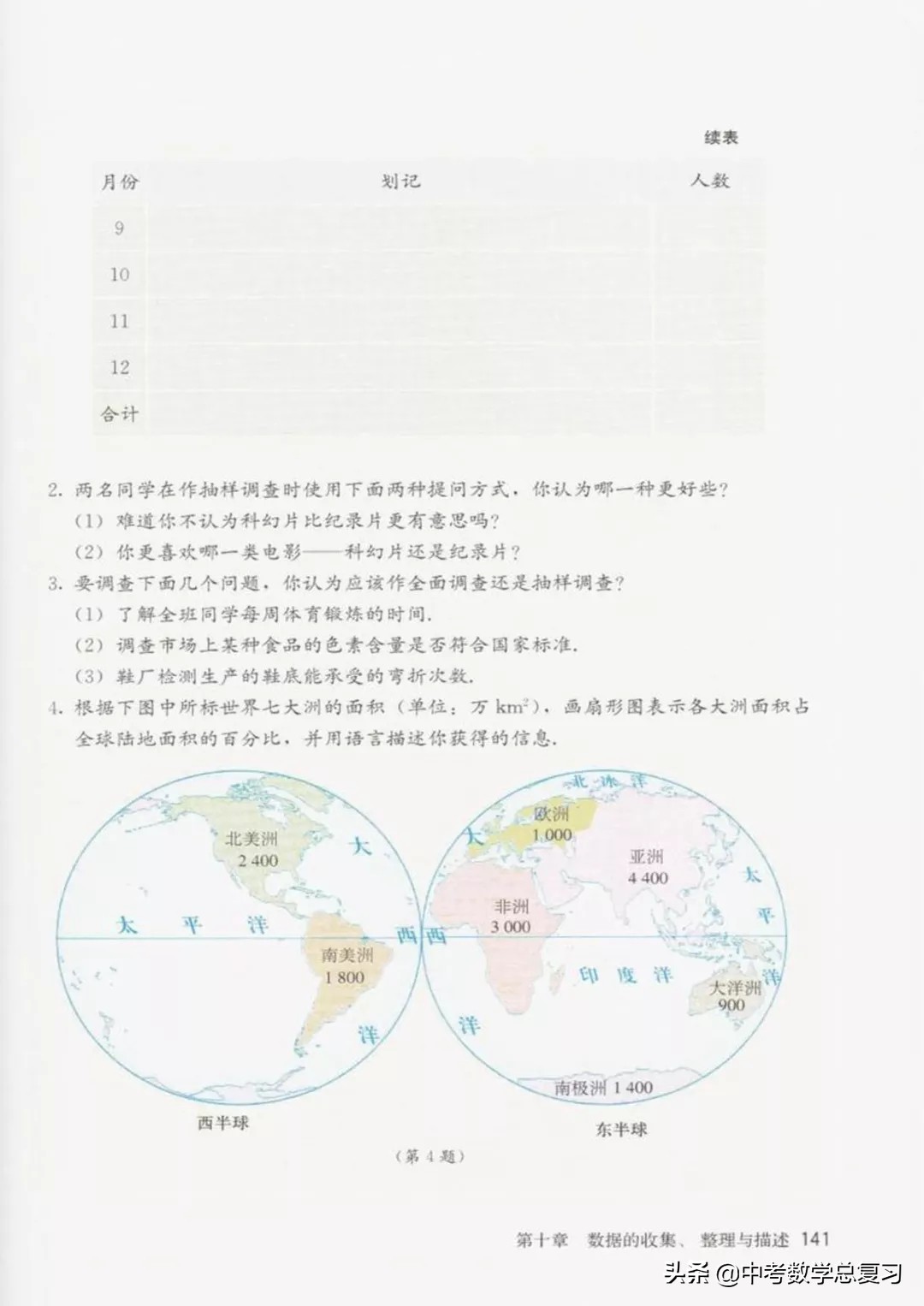 华师大版七年级下册数学电子课本,七年级下册数学自主学习电子课本
