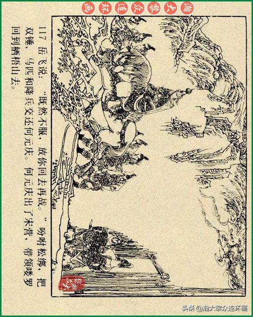 九轩岳飞传连环画四色大精版欣赏,瀚大黎众连环画杨家将