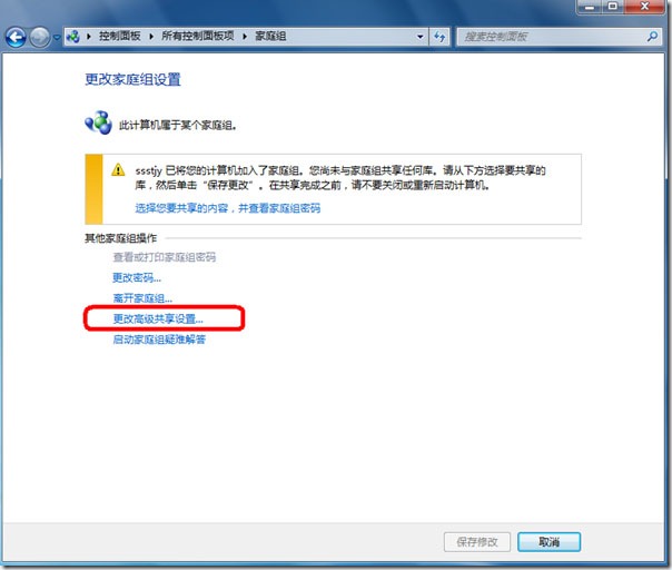 win7电脑共享磁盘设置详细教程,超详细win7共享教程