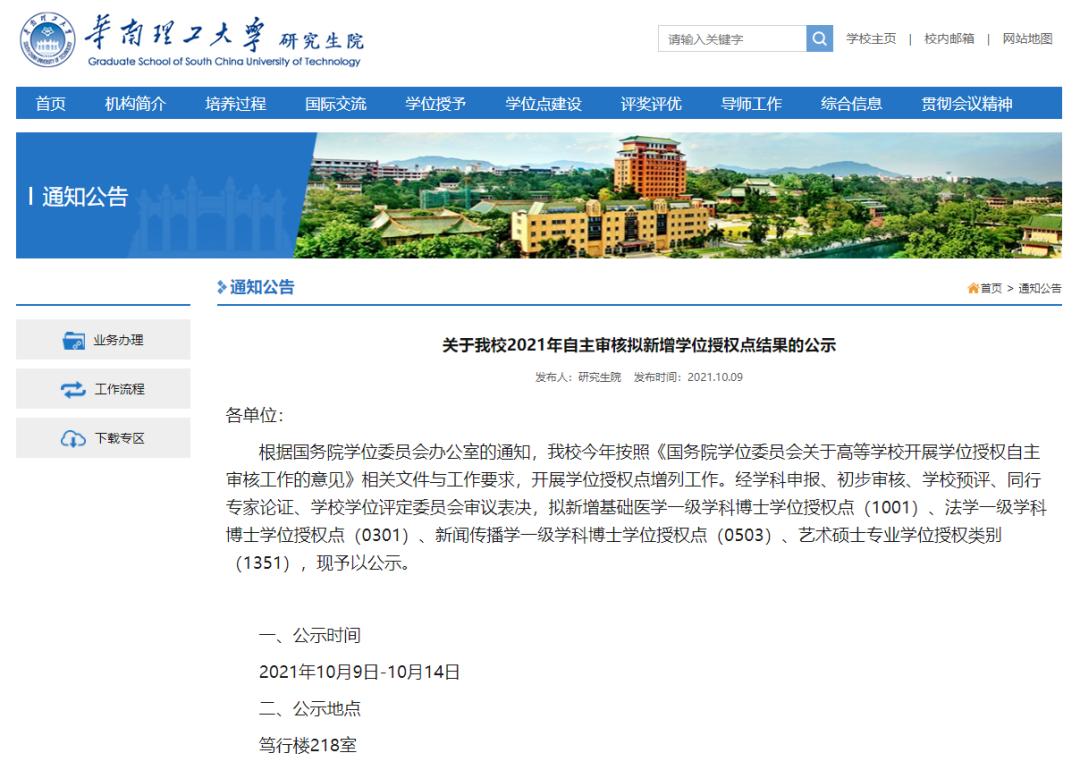 杭电新增一级学科博士点,一级学科博士点所有高校