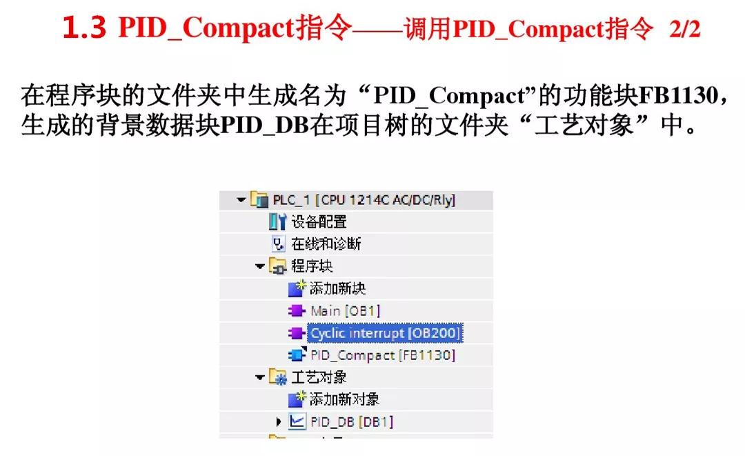 西门子1200pid控制的设定方法,西门子s7-1200可以支持多少个pid