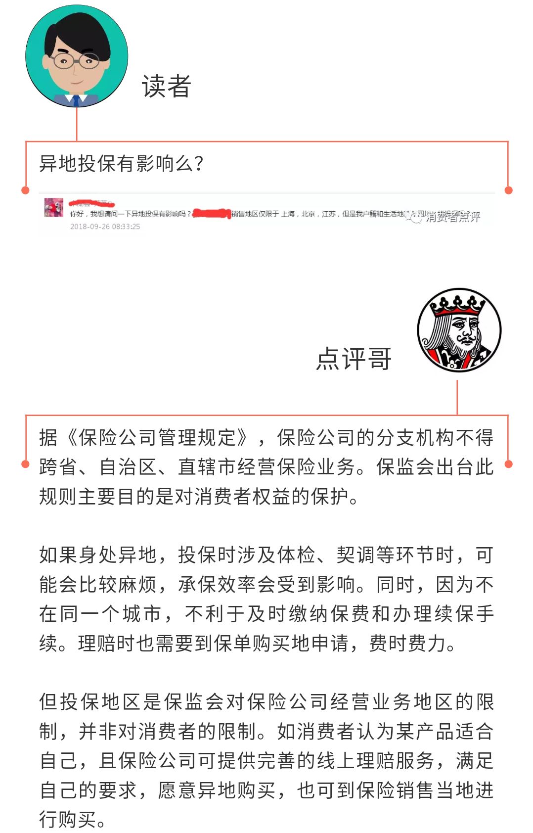异地投保为什么便宜,异地投保当地理赔吗