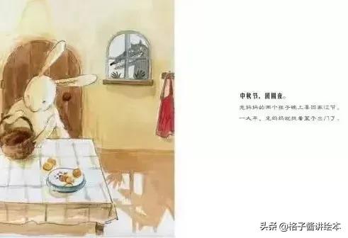 中秋节习俗绘本故事ppt,《中秋节》绘本故事目标