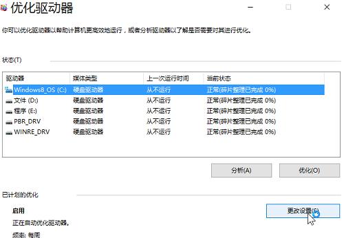 win10系统优化最佳方法,刚装好win10系统要做的优化