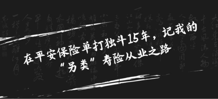 说说我做保险的经历,我做保险两年的真实经历