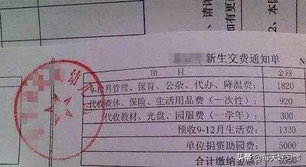宝妈吐槽幼儿园入学调查表,宝妈晒入园交费单文案