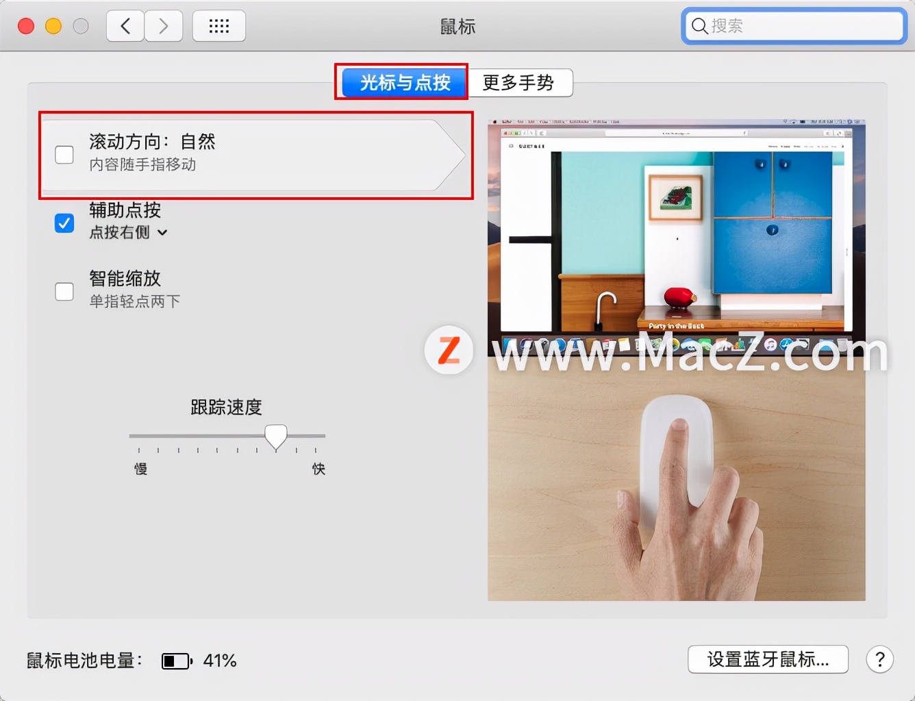 mac基础教程mac鼠标如何设置,mac设置鼠标滚动方向