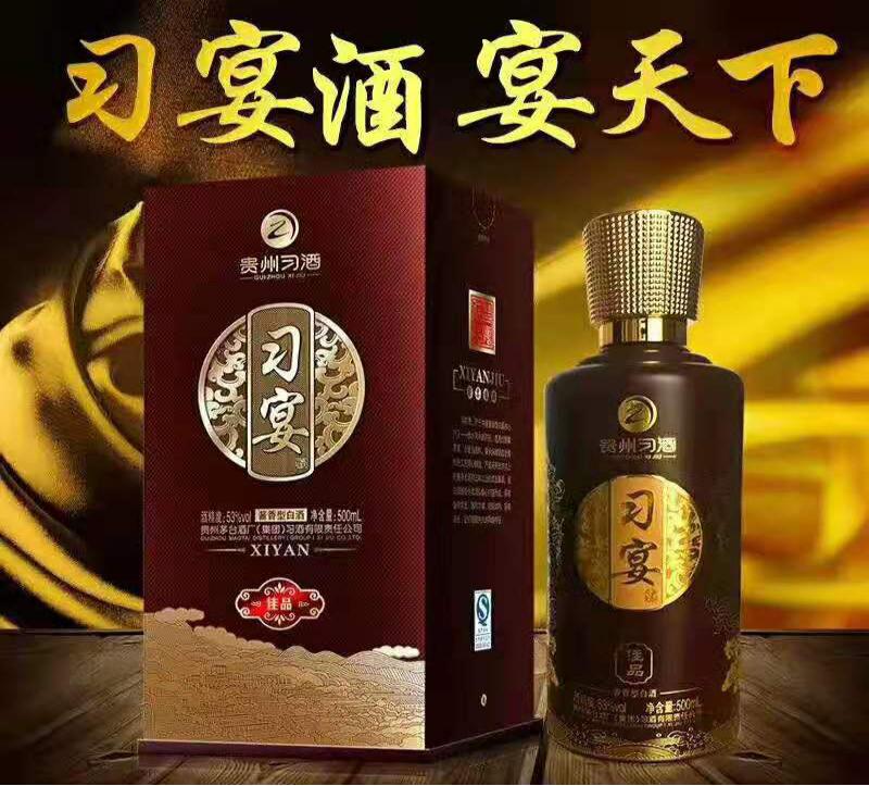 习宴酒宴天下贵州茅台习酒公司出品