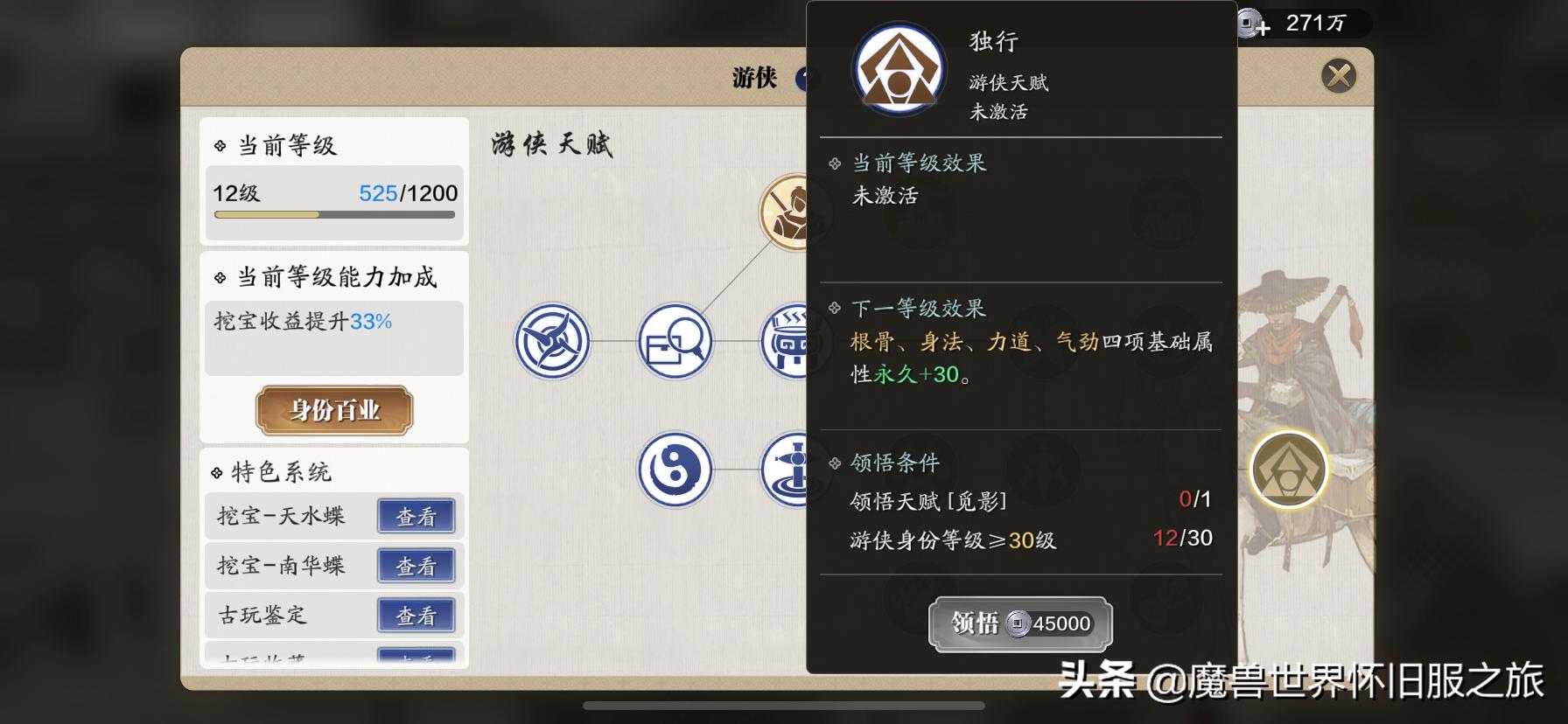 天刀手游怎么提升功力,天刀手游升功力技巧