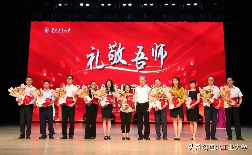 西北师大教师节表彰大会,西安工业大学教师节表彰