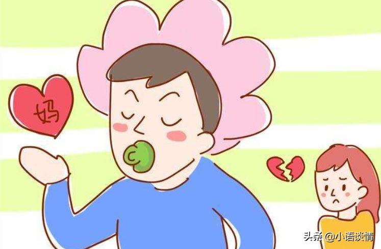 遇到妈宝男如何自救,遇到妈宝男怎么安慰