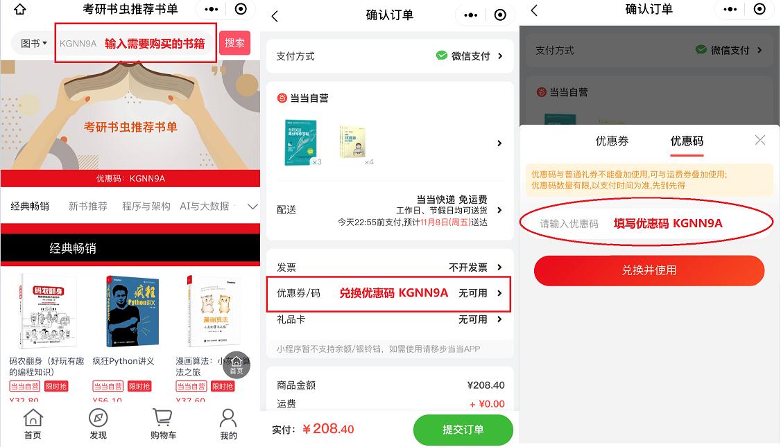 最新当当图书优惠码,当当双11大优惠券怎么领