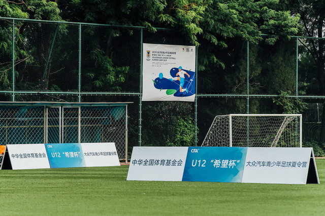 2019大众汽车足球夏令营暨中国足协“希望杯”男子U12组在京开幕