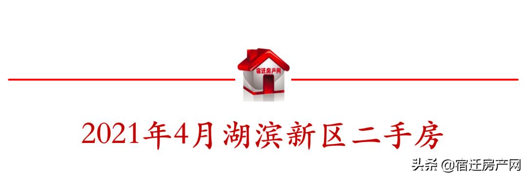 宿迁三棵树最新二手房价,宿迁市区二手房价一览表