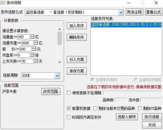最简单的预警选股方法,最新选股参数表