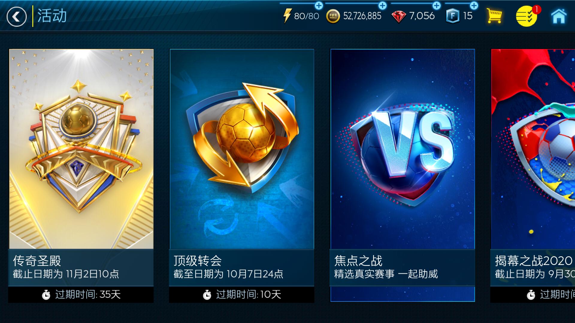 fifa足球世界传奇圣殿怎么玩,fifa传奇圣殿谁好用