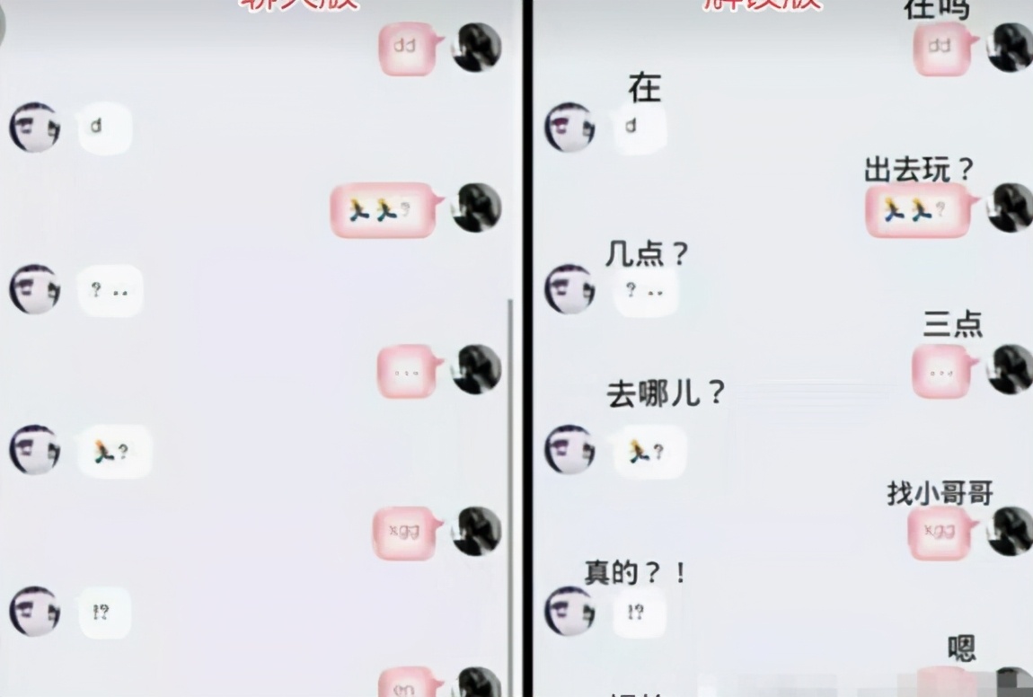 00后的神秘聊天记录,05后的聊天黑话