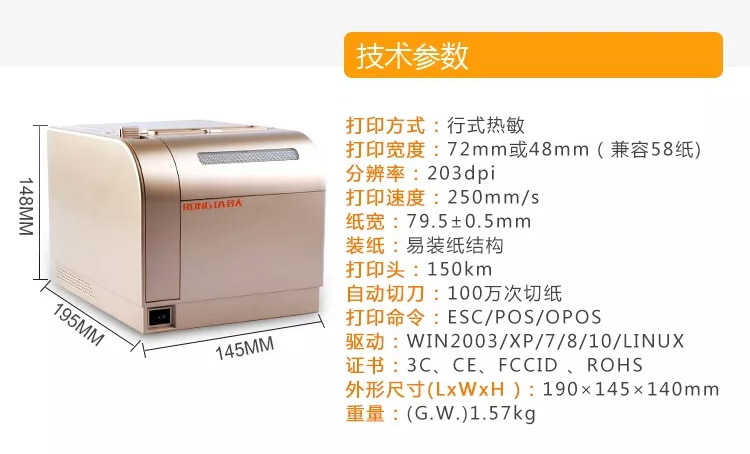 容大科技RP820热敏票据打印机，打印机中的纪梵希
