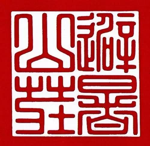 古代帝王印章大全图片,帝王印章精品