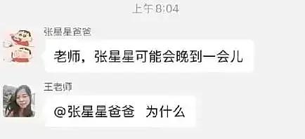 张星星爸爸被踢出家长群了吗,张星星爸爸被踢出家长群