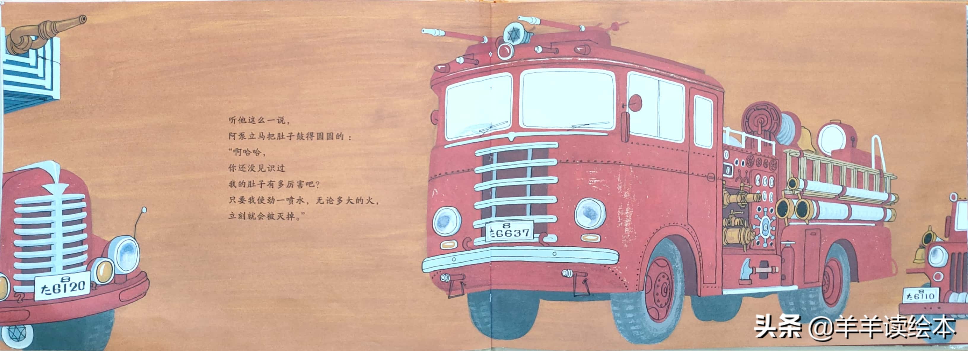 超级消防车绘本,消防车吉普达的绘本