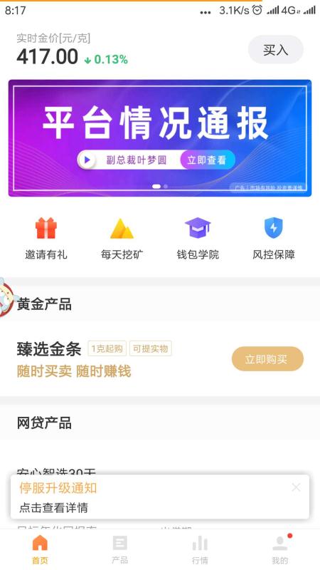 白金最新消息,白金钱包逾期