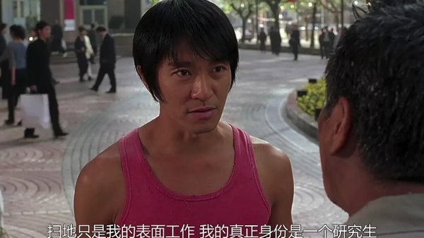 周星驰经典踢球,周星驰自由发挥成经典镜头