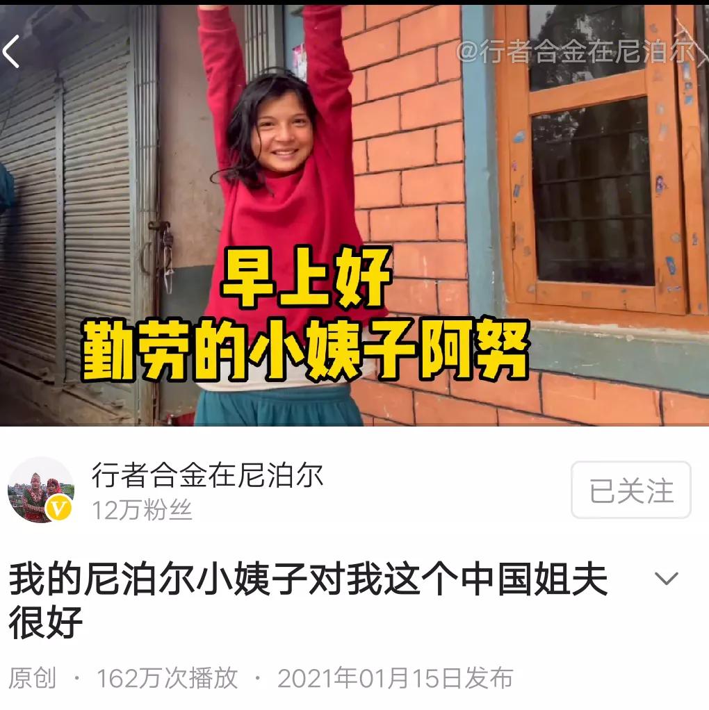 行者合金在尼泊尔的老婆,行者合金和尼泊尔女友最新视频