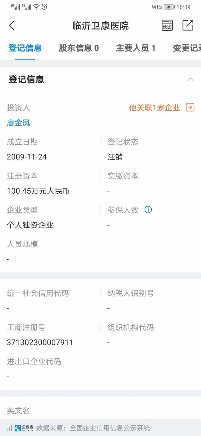 临沂女大学生在卫康医院做吸脂手术后“烂腿”不忍直视！