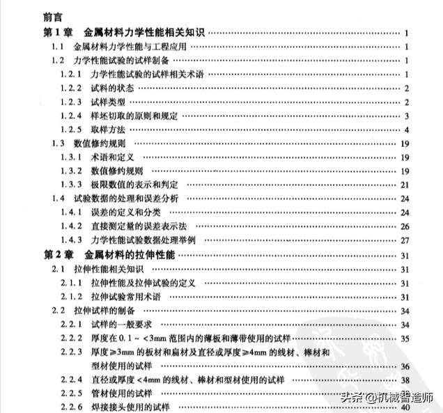金属材料力学性能实验试题,金属材料的力学性能