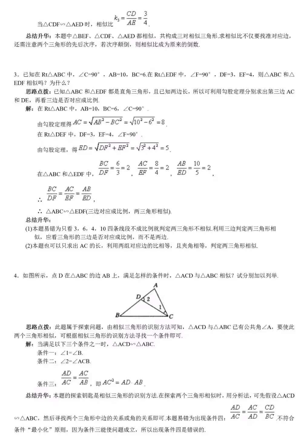 数学九下知识点相似三角形的性质,相似三角形基本知识点总结
