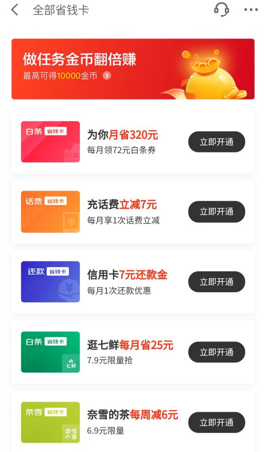 京东金融申请白条说有账号怎么办,京东金融里白条开通成功怎么取消