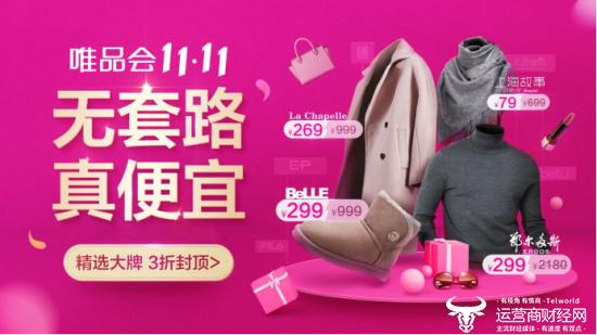 唯品会有哪些大促活动,唯品会双十一力度有多大